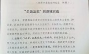 鼎城党史工作经验获全省推介