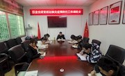 区委党史研究室传达全区新冠疫情防控工作会议精神