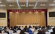 曾世平被推选为湖南省中共党史学会第九届理事会理事