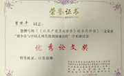 曾世平同志论文获评“刘少奇与中国式现代化的探索历程”学术研讨会优秀论文