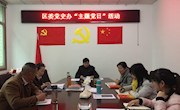 区委党史办开展学习贯彻十九大精神主题党日活动